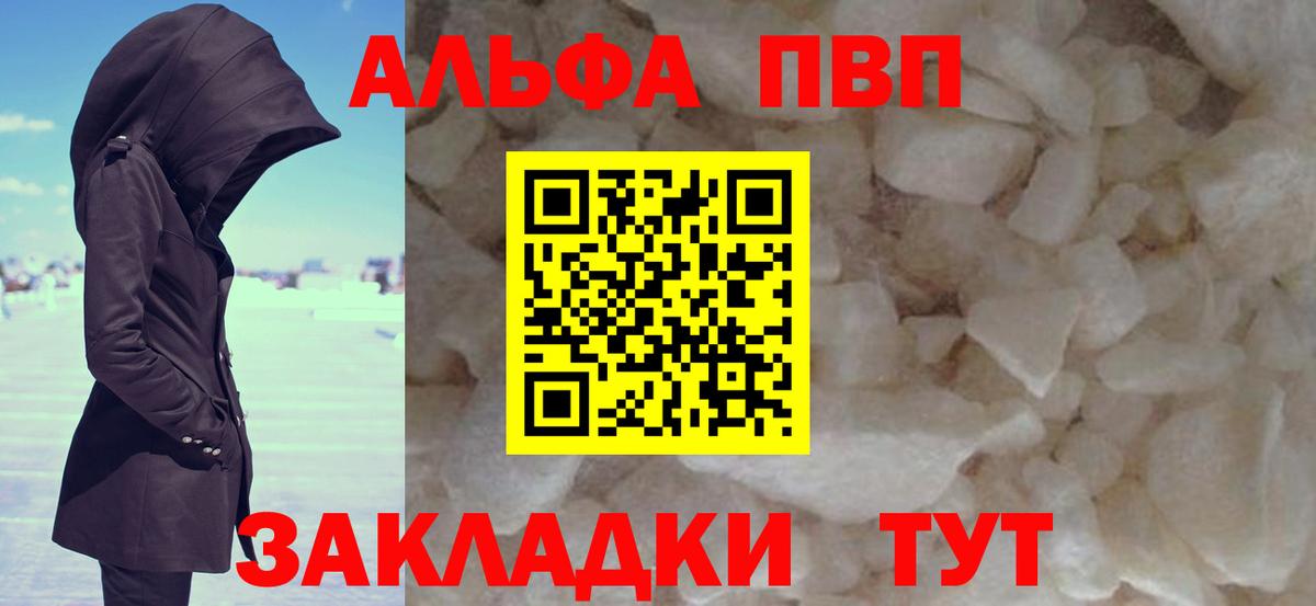 A-PVP VHQ Озёрск