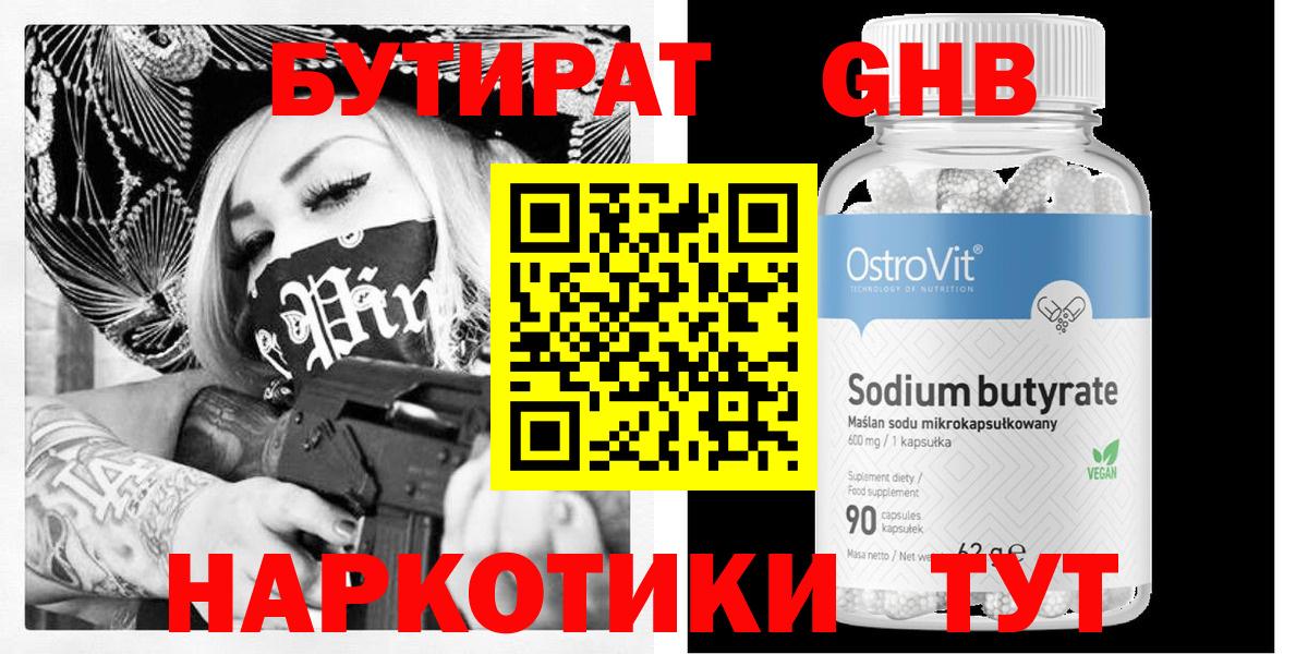 Бутират 99% Озёрск