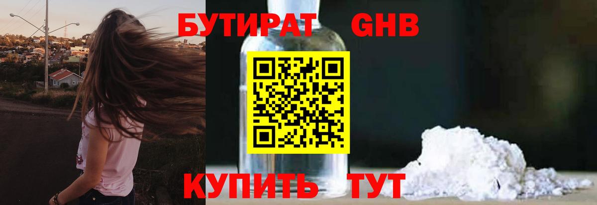 Бутират  Вход с VPN  Озёрск  БУТИРАТ вода 