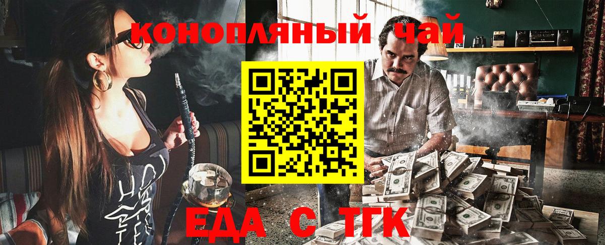 Еда ТГК марихуана  Вход с VPN  Озёрск 