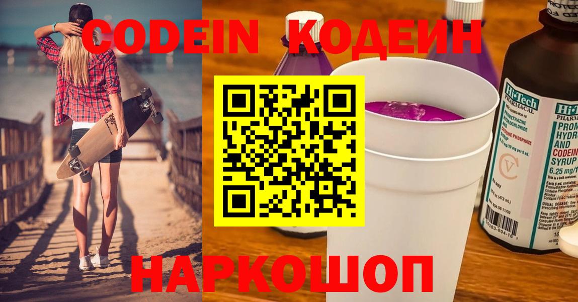 Кодеиновый сироп Lean напиток Lean (лин) Озёрск