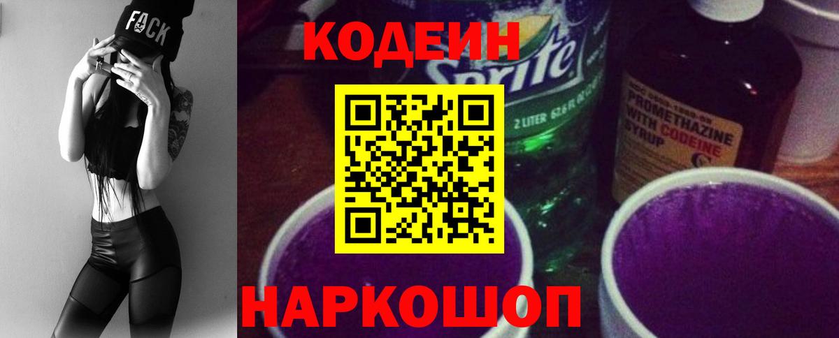 Codein напиток Lean (лин)  Codein напиток Lean (лин)  Вход с VPN  Озёрск 