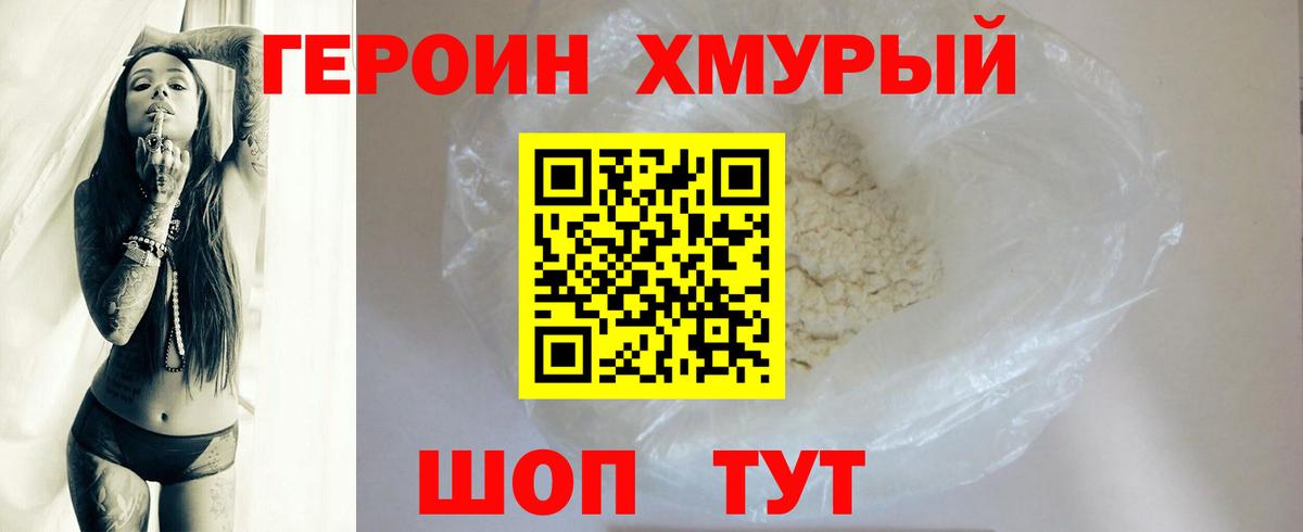 Героин хмурый  ГЕРОИН  Озёрск  Вход с VPN 