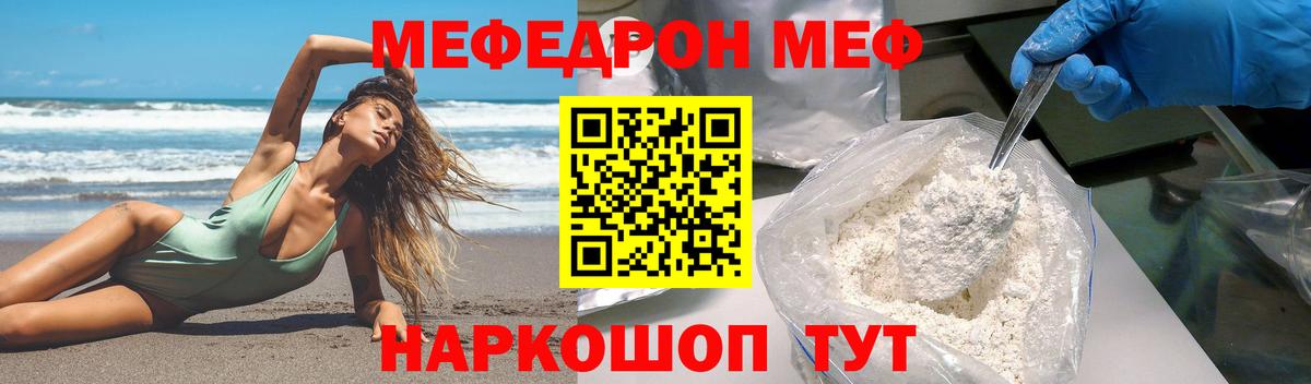 Мефедрон кристаллы  Вход с VPN  Озёрск  Мефедрон  МЕФ 4 MMC 