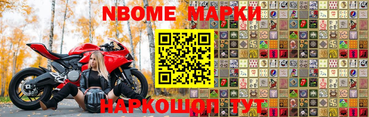 Озёрск  Марки NBOMe 1500мкг  Вход с VPN 